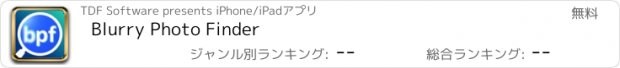 おすすめアプリ Blurry Photo Finder