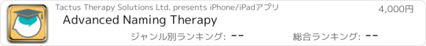 おすすめアプリ Advanced Naming Therapy