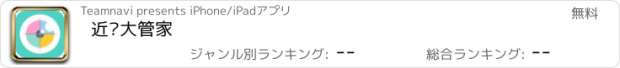 おすすめアプリ 近视大管家