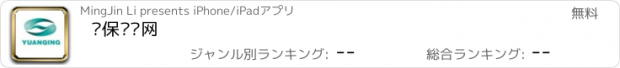 おすすめアプリ 环保设备网