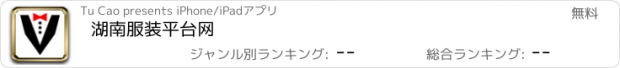 おすすめアプリ 湖南服装平台网