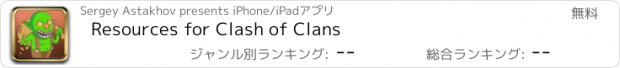 おすすめアプリ Resources for Clash of Clans