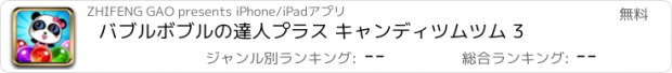 おすすめアプリ バブルボブルの達人プラス キャンディツムツム 3