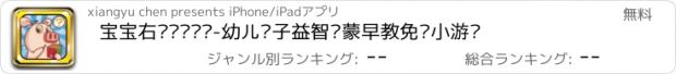 おすすめアプリ 宝宝右脑记忆训练-幼儿亲子益智启蒙早教免费小游戏