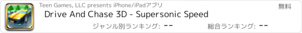 おすすめアプリ Drive And Chase 3D - Supersonic Speed