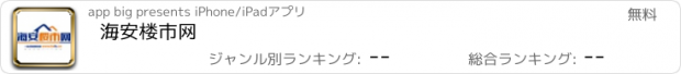 おすすめアプリ 海安楼市网