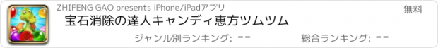 おすすめアプリ 宝石消除の達人キャンディ恵方ツムツム