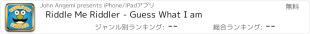 おすすめアプリ Riddle Me Riddler - Guess What I am