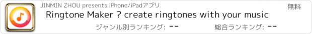 おすすめアプリ Ringtone Maker – create ringtones with your music