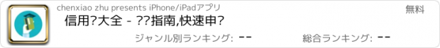 おすすめアプリ 信用卡大全 - 办卡指南,快速申请