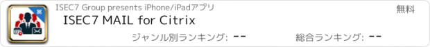 おすすめアプリ ISEC7 MAIL for Citrix