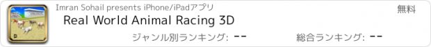 おすすめアプリ Real World Animal Racing 3D