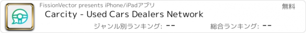 おすすめアプリ Carcity - Used Cars Dealers Network