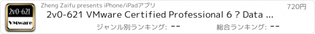おすすめアプリ 2v0-621 VMware Certified Professional 6 – Data Center Virtualisation Exam Simulator