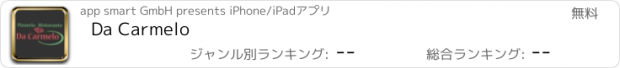 おすすめアプリ Da Carmelo