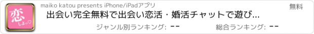 おすすめアプリ 出会い完全無料で出会い恋活・婚活チャットで遊び相手探し - 恋活チャット