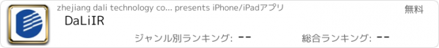 おすすめアプリ DaLiIR