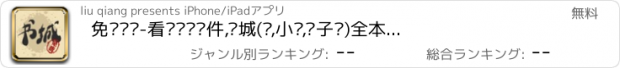 おすすめアプリ 免费阅读-看书读书软件,书城(书,小说,电子书)全本下载,阅读器APP