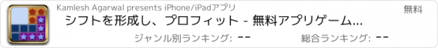 おすすめアプリ シフトを形成し、プロフィット - 無料アプリゲームオセロスマホオススメ最新野球メダル花札ボード着せ替