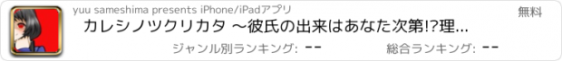 おすすめアプリ カレシノツクリカタ 〜彼氏の出来はあなた次第!?理想の彼氏をつくっちゃお！〜