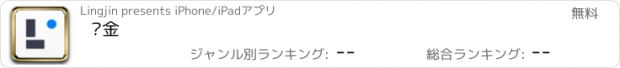 おすすめアプリ 领金