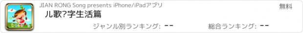 おすすめアプリ 儿歌识字生活篇