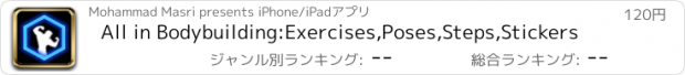 おすすめアプリ All in Bodybuilding:Exercises,Poses,Steps,Stickers