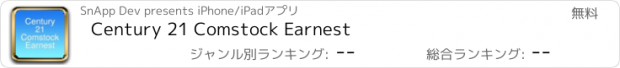 おすすめアプリ Century 21 Comstock Earnest