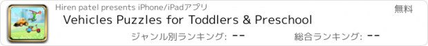 おすすめアプリ Vehicles Puzzles for Toddlers & Preschool