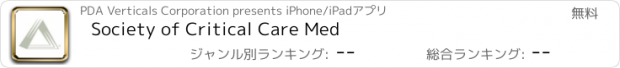 おすすめアプリ Society of Critical Care Med