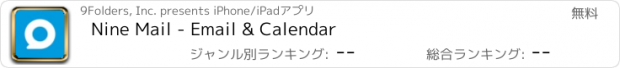 おすすめアプリ Nine Mail - Email & Calendar