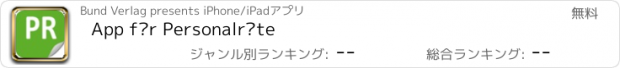 おすすめアプリ App für Personalräte
