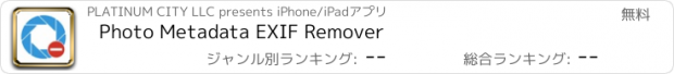 おすすめアプリ Photo Metadata EXIF Remover