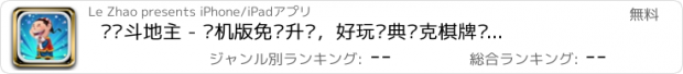 おすすめアプリ 欢乐斗地主 - 单机版免费升级，好玩经典扑克棋牌类游戏