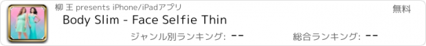 おすすめアプリ Body Slim - Face Selfie Thin