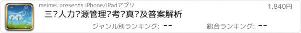 おすすめアプリ 三级人力资源管理师考试真题及答案解析