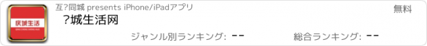 おすすめアプリ 庆城生活网