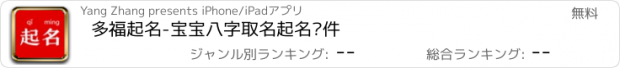 おすすめアプリ 多福起名-宝宝八字取名起名软件