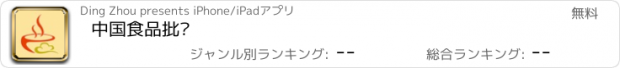 おすすめアプリ 中国食品批发