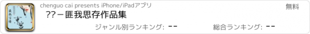 おすすめアプリ 东宫－匪我思存作品集