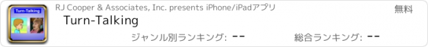 おすすめアプリ Turn-Talking