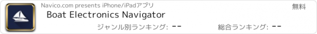 おすすめアプリ Boat Electronics Navigator