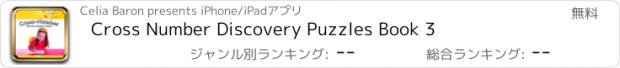 おすすめアプリ Cross Number Discovery Puzzles Book 3