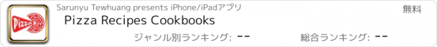 おすすめアプリ Pizza Recipes Cookbooks