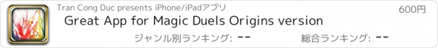 おすすめアプリ Great App for Magic Duels Origins version