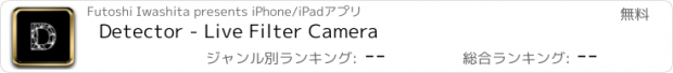 おすすめアプリ Detector - Live Filter Camera