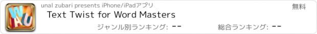 おすすめアプリ Text Twist for Word Masters