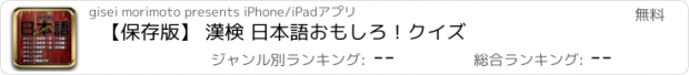 おすすめアプリ 【保存版】 漢検 日本語おもしろ！クイズ