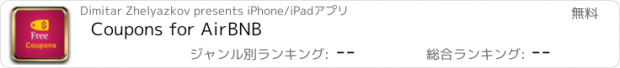おすすめアプリ Coupons for AirBNB