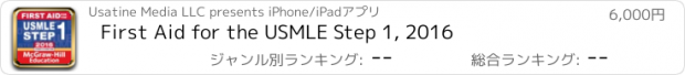 おすすめアプリ First Aid for the USMLE Step 1, 2016
